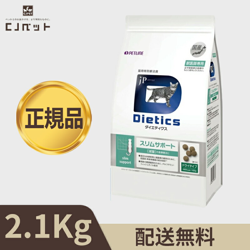 楽天市場】【最安値挑戦！】Dietics 猫用 ダイエティクス キドニー
