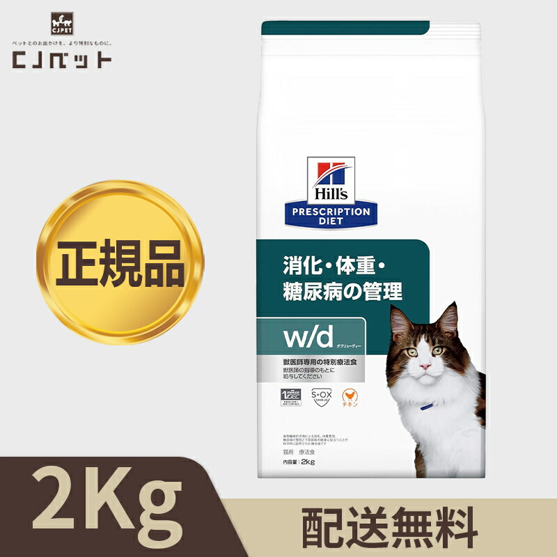 楽天市場】【最安値挑戦！】ヒルズ〈猫用〉療法食 w/d ダブリュー
