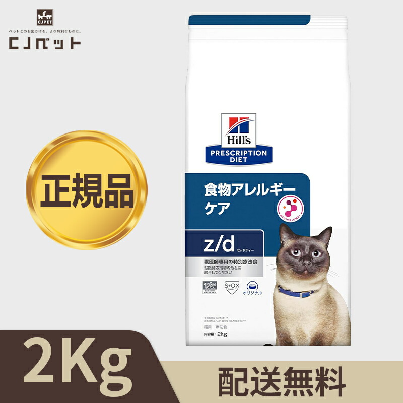 楽天市場】【最安値挑戦！】ヒルズ〈猫用〉 z/d ゼッドディー ドライ