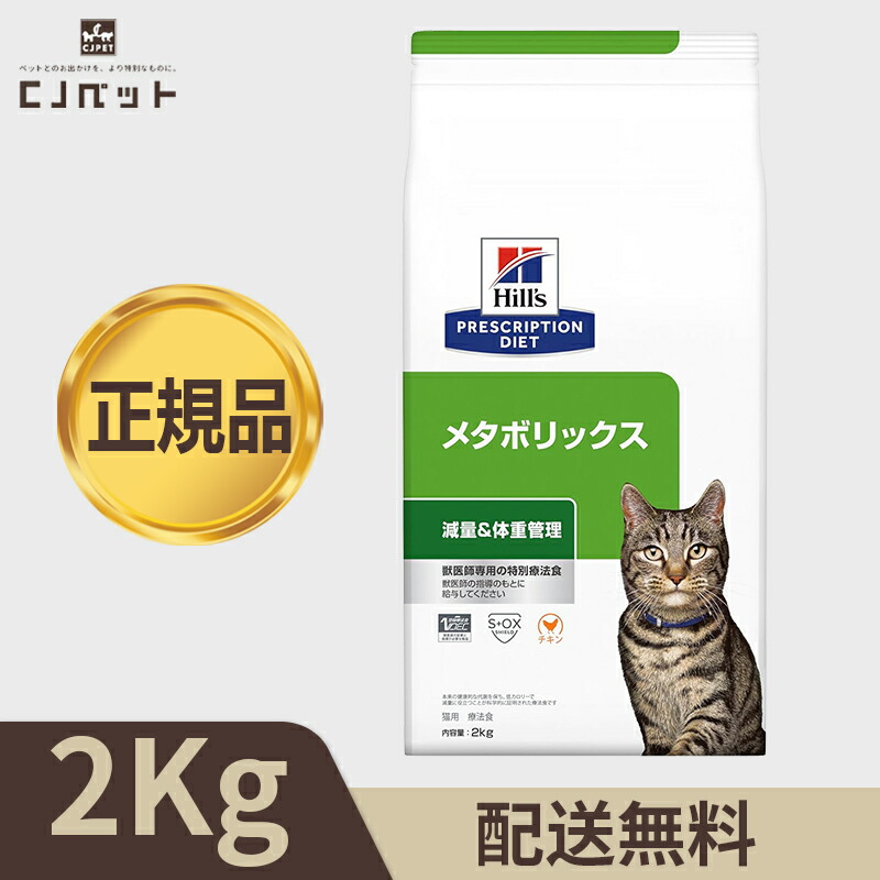 楽天市場】【最安値挑戦！】ヒルズ 猫用 特別療法食 腸内バイオーム