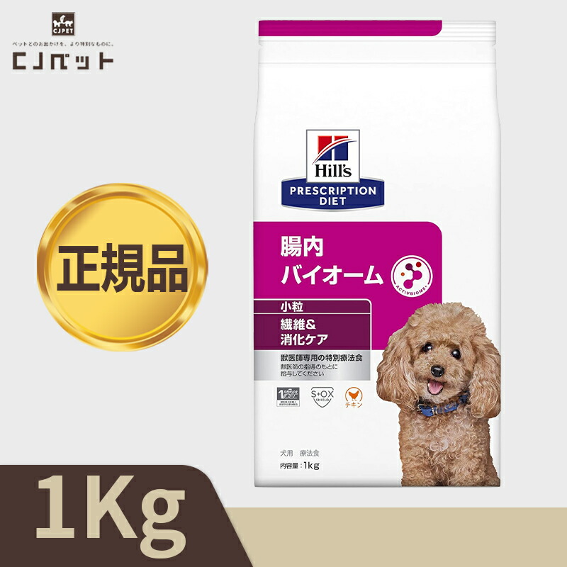 楽天市場】【最安値挑戦！】ヒルズ 〈犬用〉 腸内バイオーム 小粒