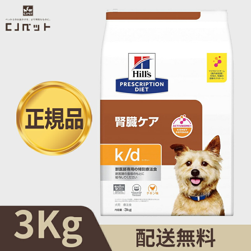 楽天市場】【最安値挑戦！】Dietics 犬用 ダイエティクス キドニー