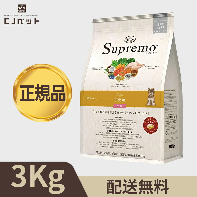 楽天市場】【マラソン最大46倍】ニュートロ シュプレモ 子犬用 小粒
