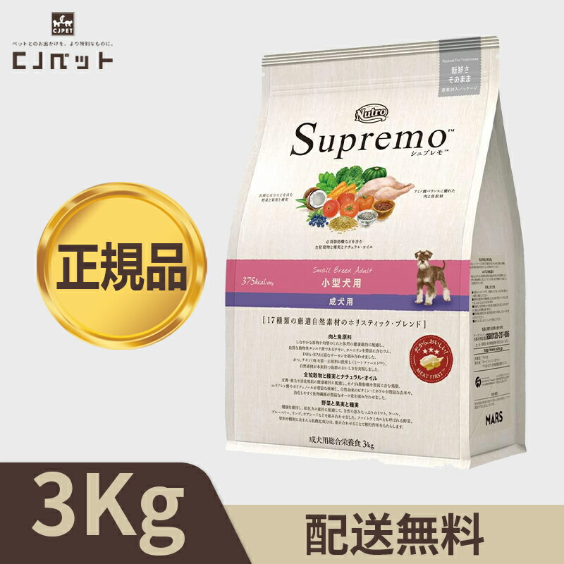 楽天市場】【最安値挑戦！】ニュートロ シュプレモ 子犬用 小粒 3kg