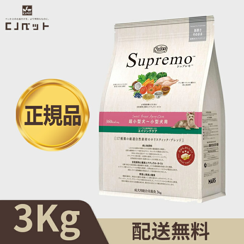 楽天市場】【最安値挑戦！】ニュートロ シュプレモ 子犬用 小粒 3kg