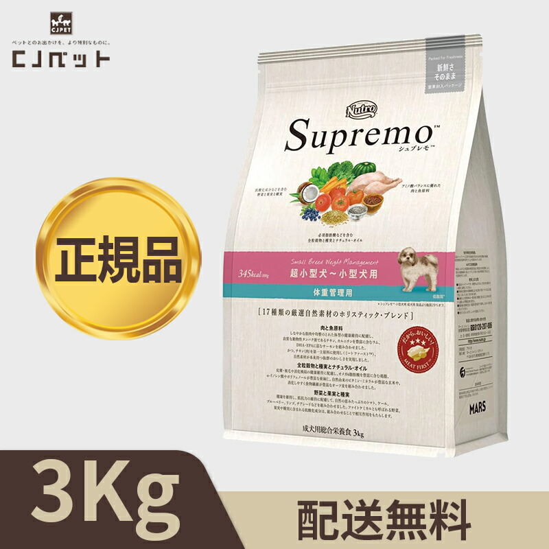楽天市場】【最安値挑戦！】ニュートロ シュプレモ 子犬用 小粒 3kg