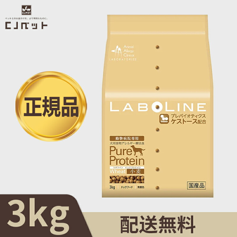LABOLINE 科学研究所伝達ルート ピュアプロテイン 唐きび(3kg) 食料雑貨類アレルギー反応の犬の利益の治療薬食