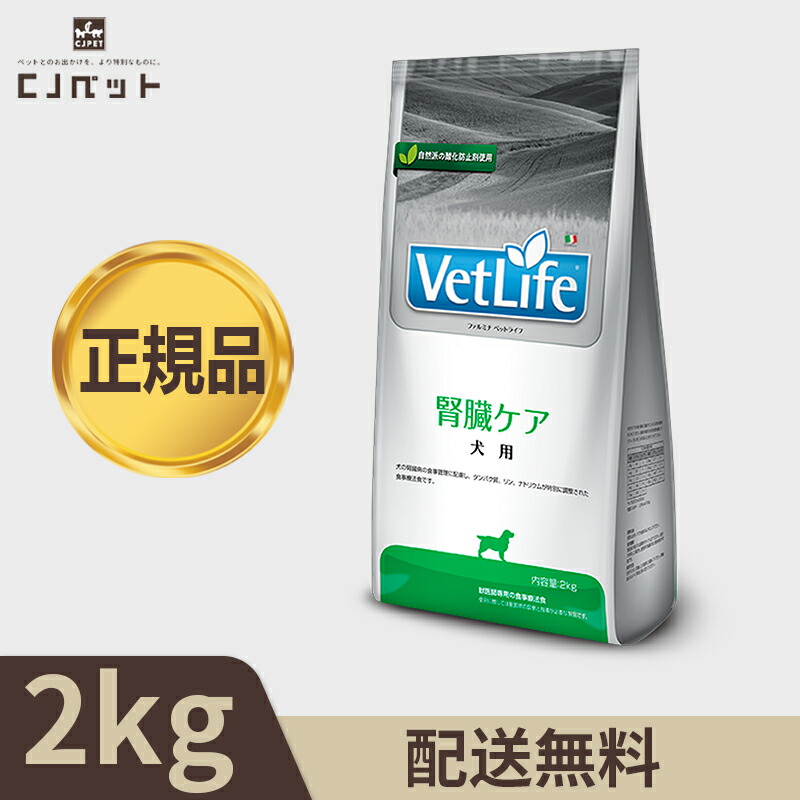 ベット生命現象 VET LIFE 腎の臓世話をする 2kg（犬用）ドックボンネット