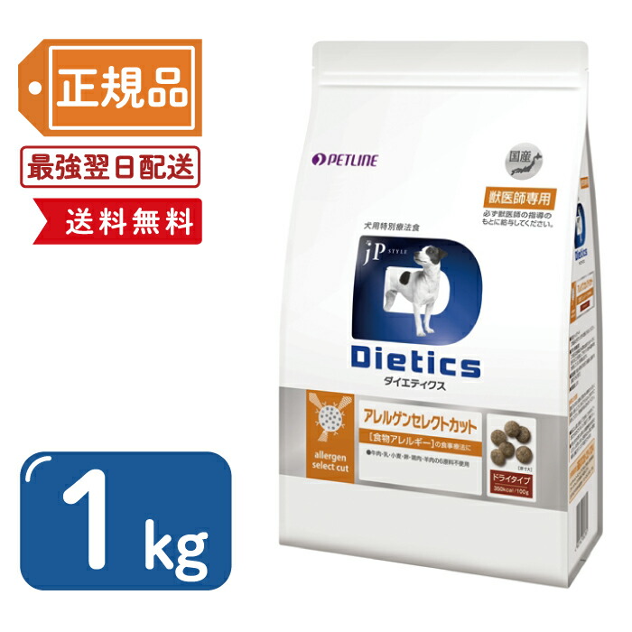楽天市場】【最安値挑戦！】Dietics 犬用 ダイエティクス