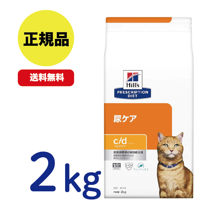 ヒルズ c/d（猫用）マルチケア フィッシュ入り ドライ 4kg Amazon | ヒルズ プリスクリプション・ダイエット 猫用 c/d