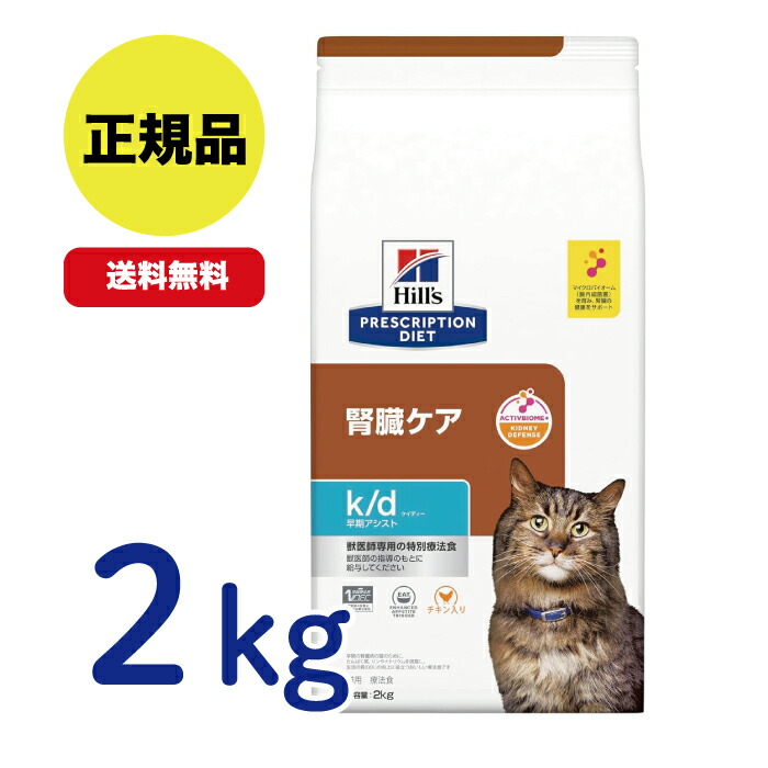 楽天市場】ヒルズ 食事療法食 猫用 k/d ケーディー 腎臓ケア 早期
