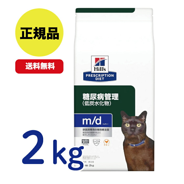 ヒルズ 猫用 w/d 消化・体重・糖尿病の管理 ドライ 4kg×2個【新品】 楽天市場】【最安値挑戦！】ヒルズ〈猫用〉療法食 w/d ダブリュー