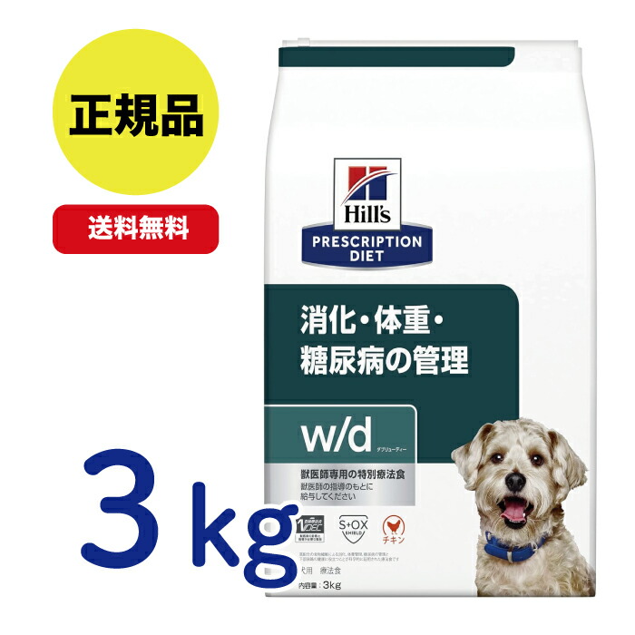 楽天市場】ヒルズ 犬用 ドッグフード w/d 消化・体重・糖尿病の管理