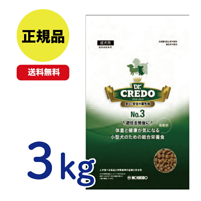 【楽天市場】【最安値挑戦！】DR.CREDO ドクタークレド No.3 1kg 体重と健康が気になる小型犬のための総合栄養食 : ＣＪペット 楽天市場店