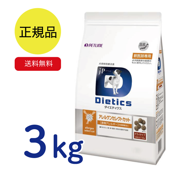 楽天市場】【最安値挑戦！】Dietics 犬用 ダイエティクス スリム 