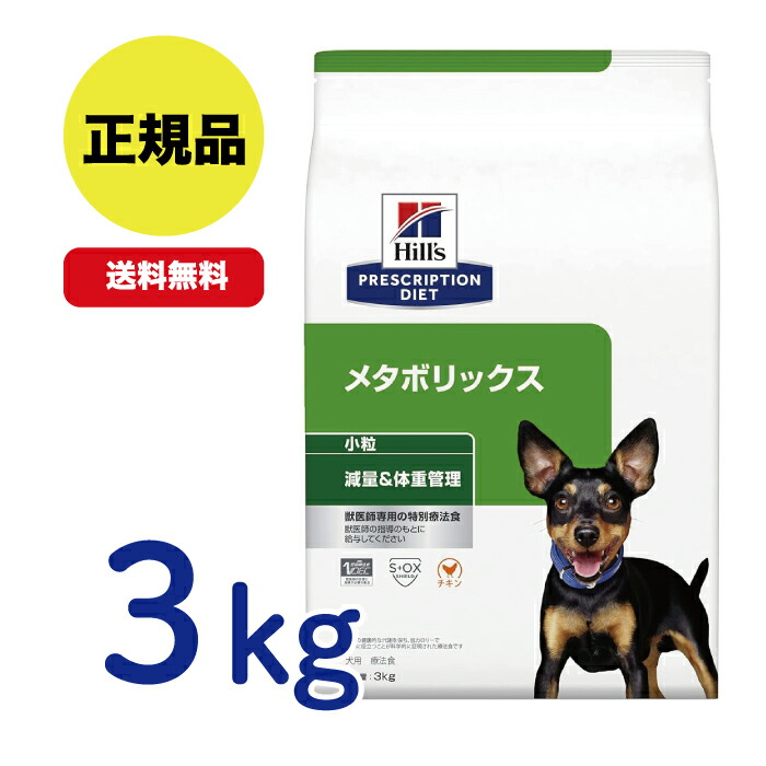 楽天市場】【最安値挑戦！】ヒルズ 〈犬用〉メタボリックス + 