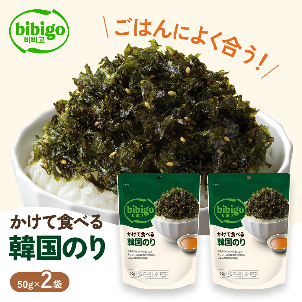 楽天市場】ごはんとの相性が抜群！ bibigo かけて食べる韓国のり