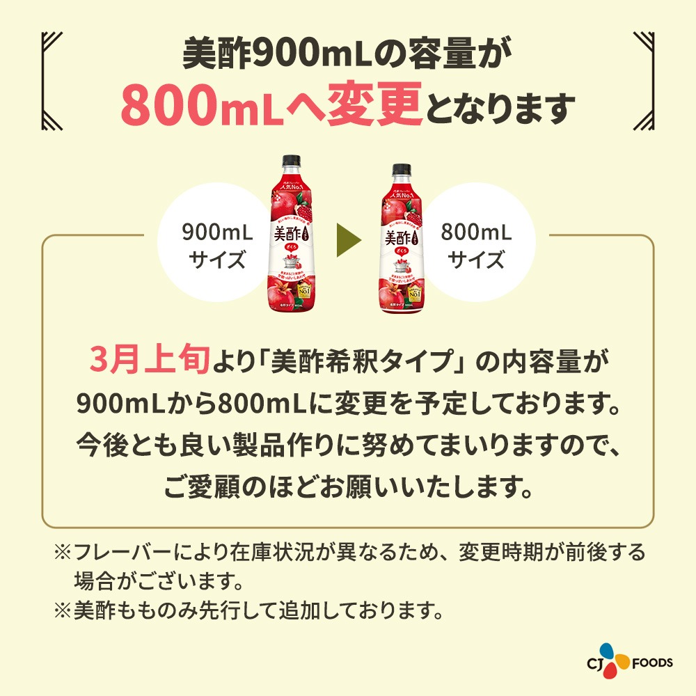 美酢 選べる4本セット 8フレーバー 800ml×4本 OLT 公式 ミチョ みちょ