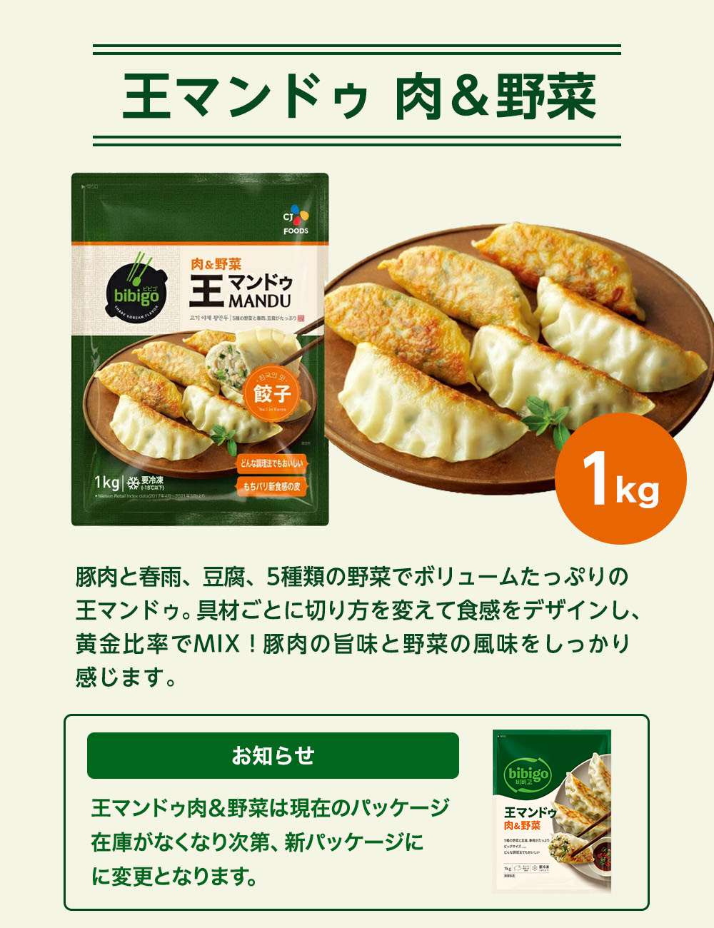 【公式】bibigo王マンドゥ選べる2個セット肉野菜（1kg）・キムチ（1kg）・水マンドゥ（360g×2袋で1個）餃子ぎょうざビビゴワンマンドゥ王餃子クール便冷凍餃子取り寄せジャンボギョウザ大容量