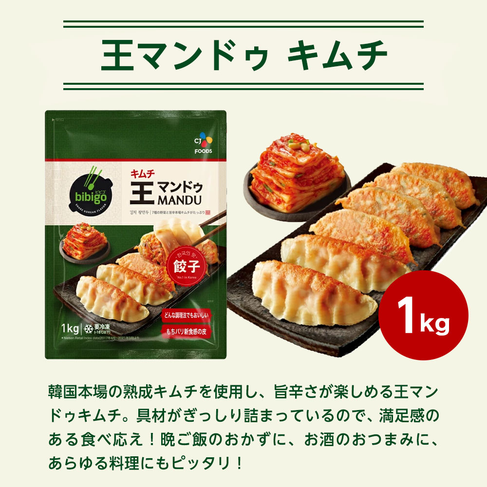 【公式】bibigo王マンドゥ選べる2個セット肉野菜（1kg）・キムチ（1kg）・水マンドゥ（360g×2袋で1個）餃子ぎょうざビビゴワンマンドゥ王餃子クール便冷凍餃子取り寄せジャンボギョウザ大容量