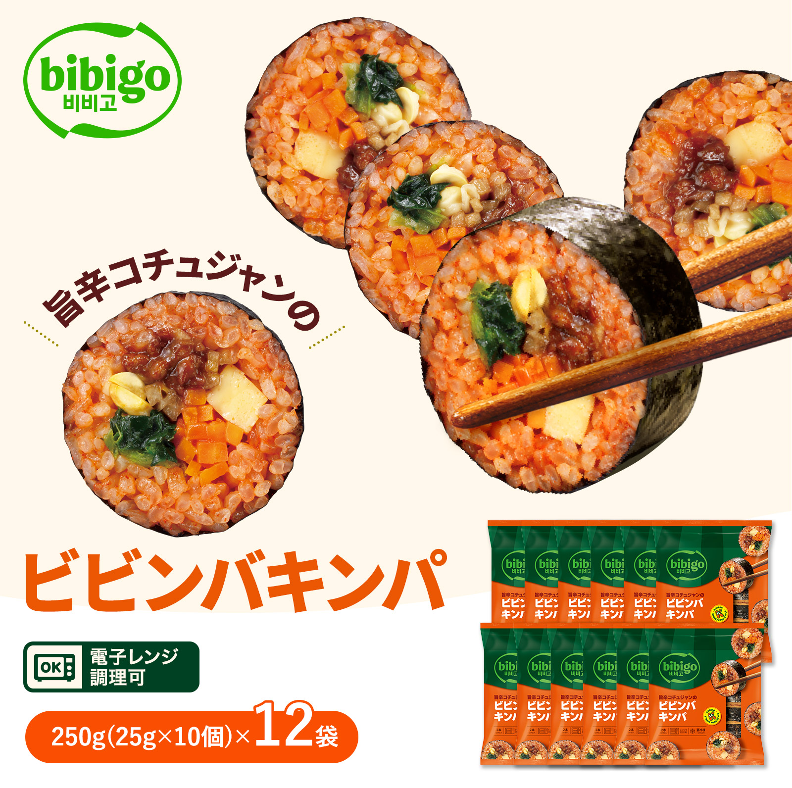 bibigo ビビンバキンパ 1ケース 12個 ビビゴ 韓国総菜 冷凍 ツナマヨ キンパ 惣菜 韓国グルメ 韓国料理 おかず 節分 恵方巻 のり巻き