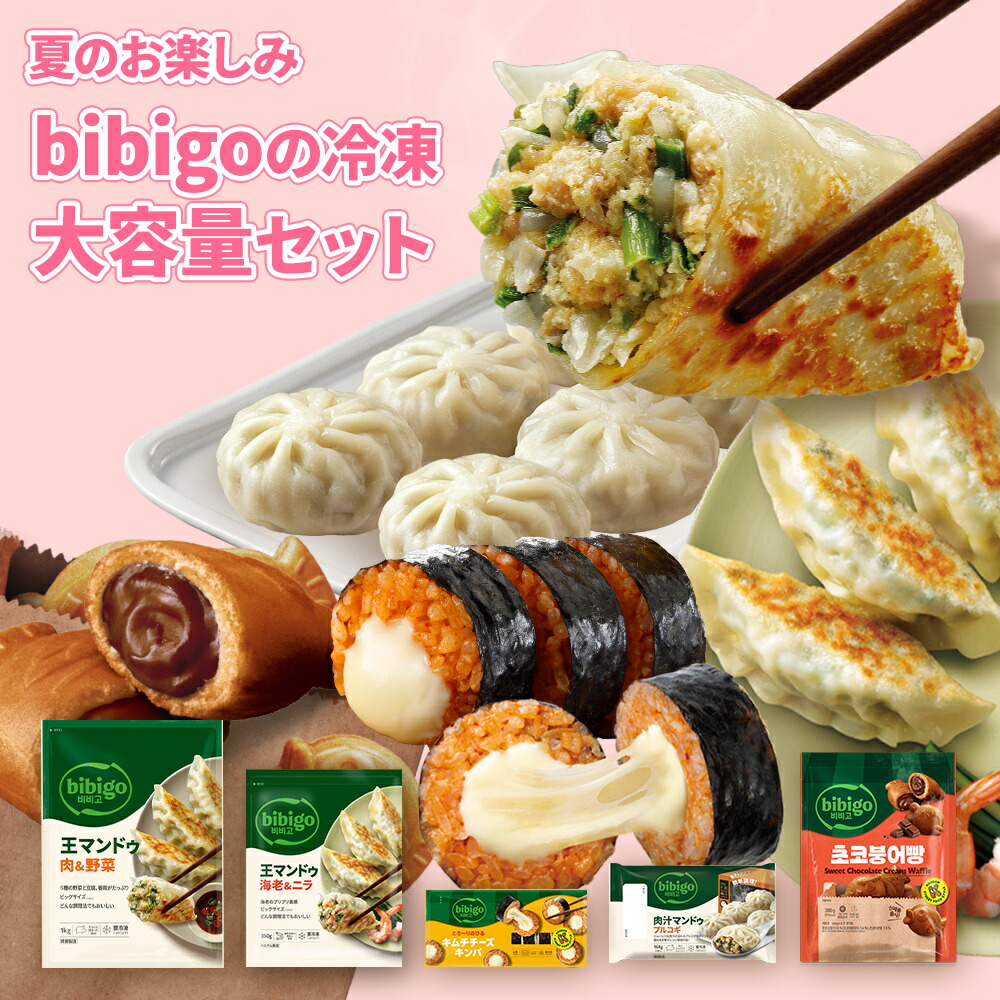 夏お楽しみセット 冷凍6点！ 大容量 bibigo 公式 韓国料理 韓国食品 レンチン 電子レンジ調理 冷凍 韓国食材 惣菜 冷凍食品 クール便画像