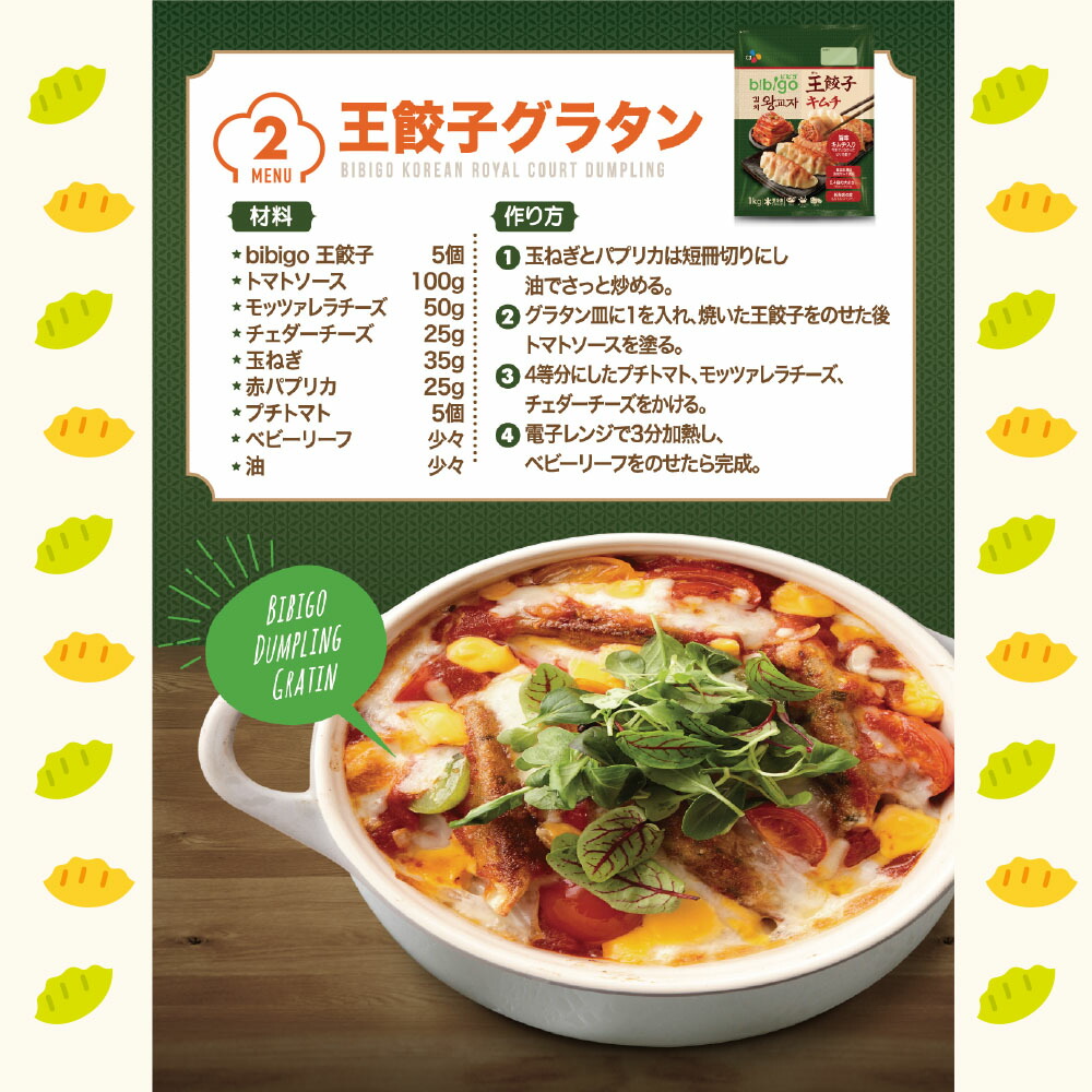 楽天市場 送料無料 Bibigo 王餃子 キムチ 1kg クール便 メーカー直送 正規品 新大久保 韓国 韓国食品 韓国食材 おやつ 餃子 王餃子 ビビゴ ギフト 帰省の団らんに 手軽 簡単アレンジ 時短 御歳暮 韓国発 Cj Japan Official Store