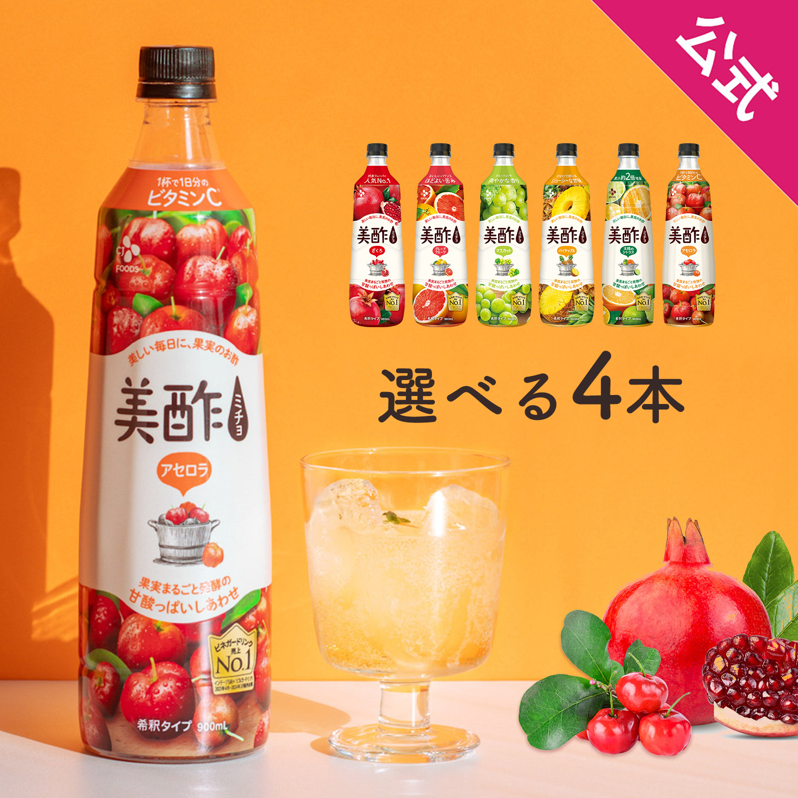 楽天市場】美酢 選べる6本セット 7フレーバー 900ml×6本 VPC