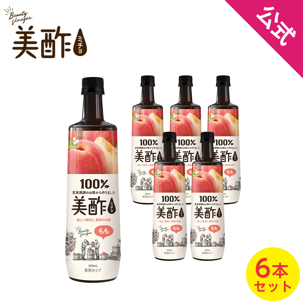 楽天市場 テレビで紹介 テレビcm中 モモフレーバー 美酢 ミチョ モモ 大容量 900ml 6本セット 希釈 メーカー直送 正規品 ギフト 飲みやすい 御歳暮 Cjオフィシャルストア