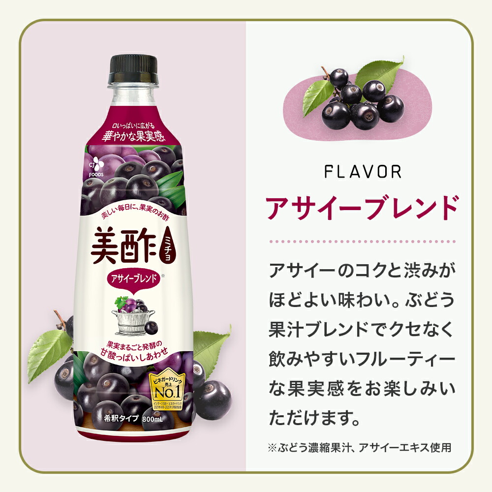 美酢 選べる4本セット 8フレーバー 800ml×4本 OLT 公式 ミチョ みちょ