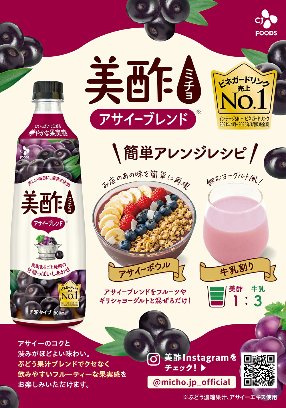 美酢 選べる4本セット 8フレーバー 800ml×4本 OLT 公式 ミチョ みちょ