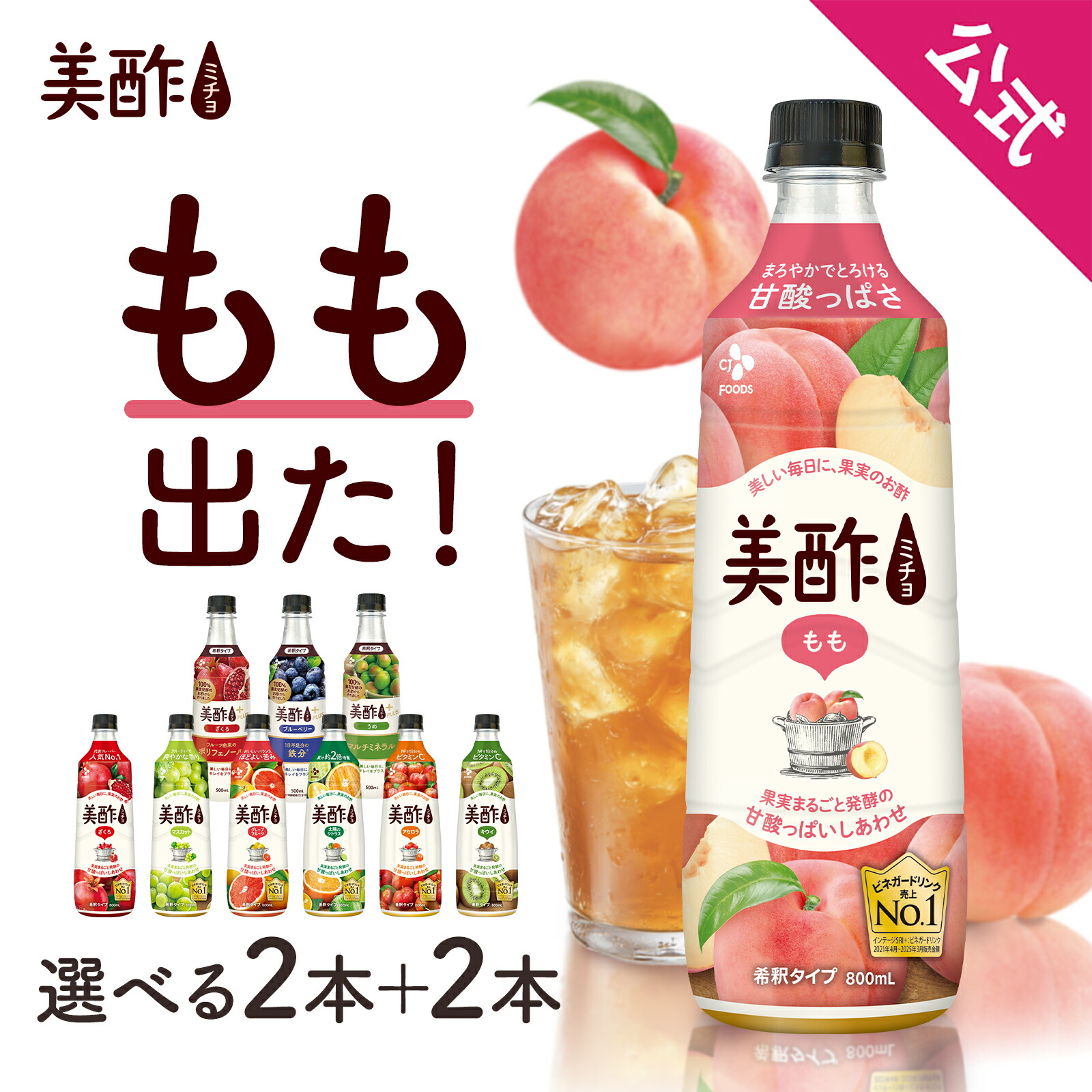 楽天市場】27%OFF！4月17日9時59分まで！ 美酢 選べる4本セット 7 