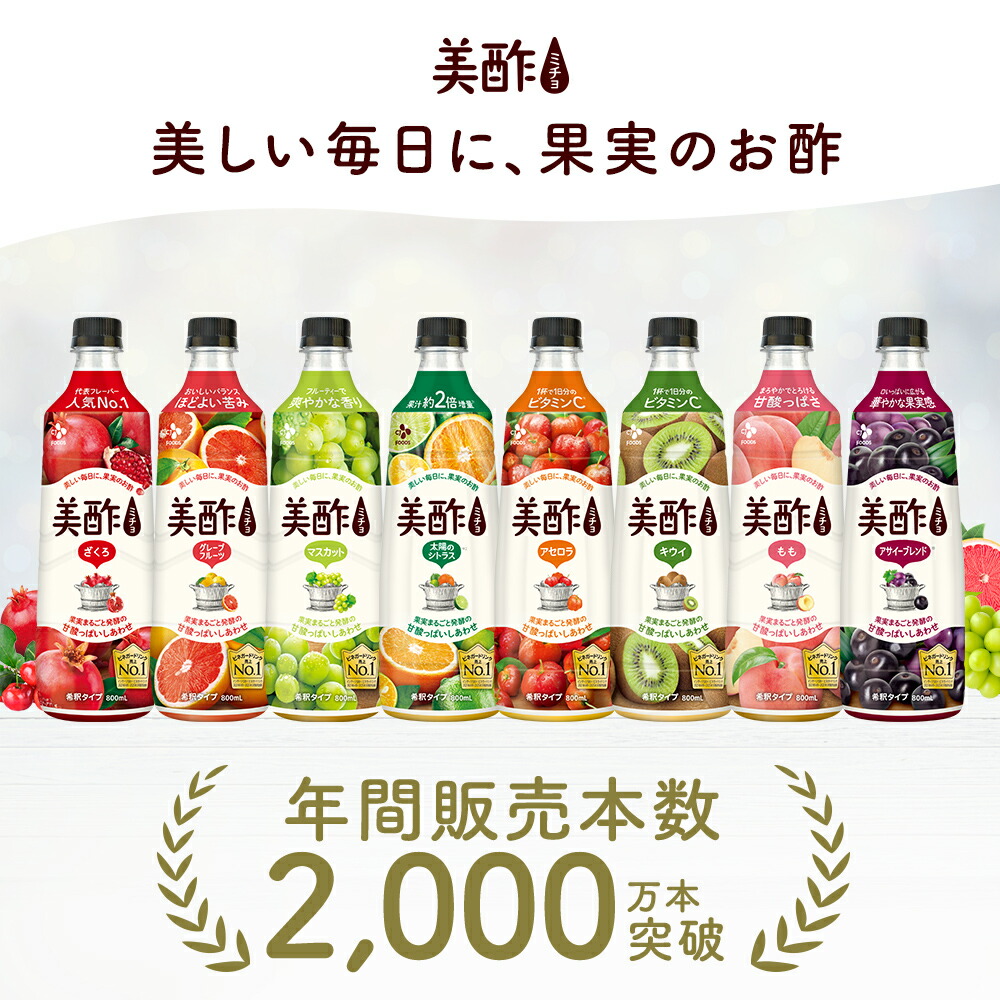美酢 選べる4本セット 8フレーバー 800ml×4本 OLT 公式 ミチョ みちょ