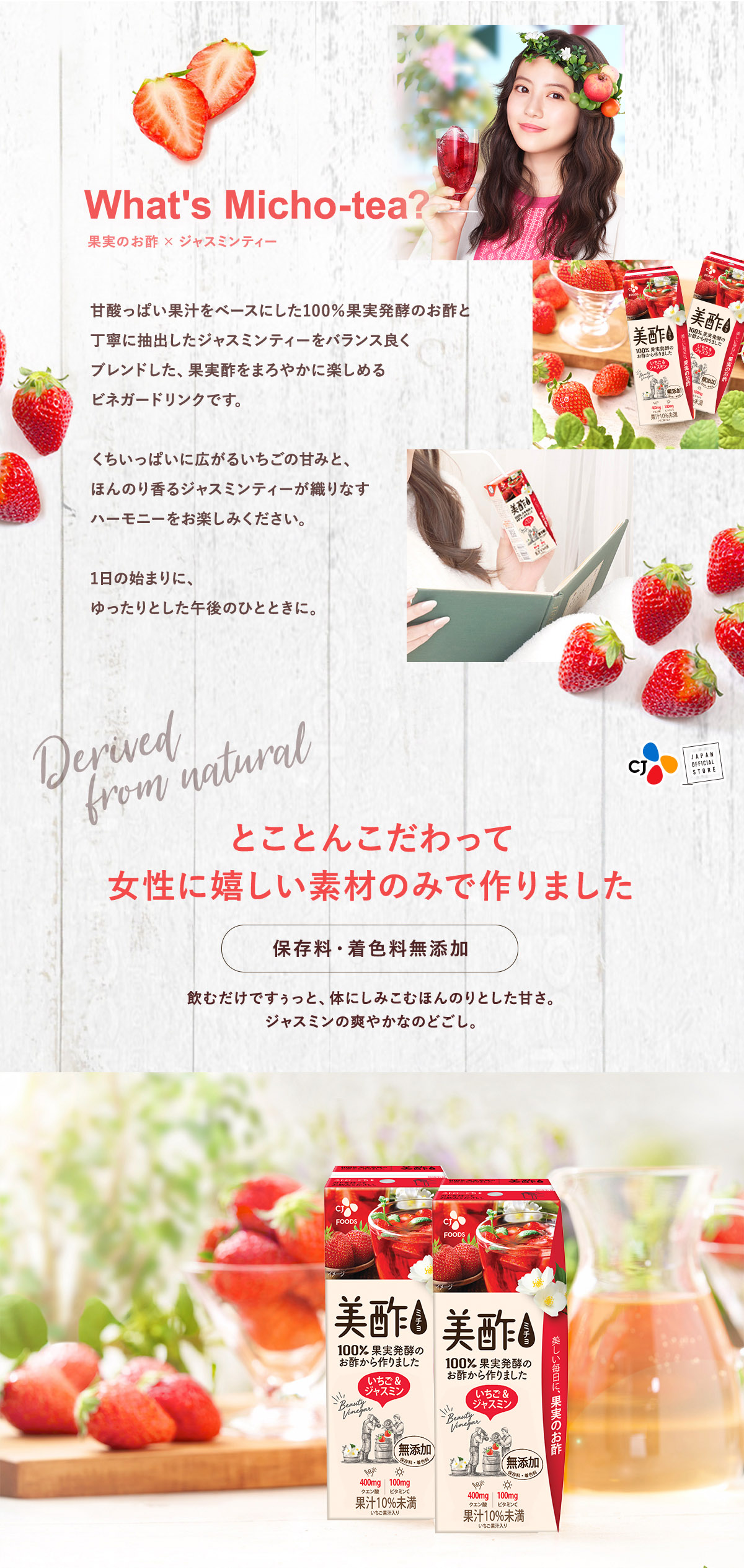 楽天市場 そのまま飲めるストレート美酢 ミチョ いちご ジャスミン0ml 10パックセット お一人さま3セットまで 保存料無添加 メーカー直送 正規品 お酢飲料デイリーランキング1位 毎日飲める 飲みやすい 御歳暮 Cjオフィシャルストア