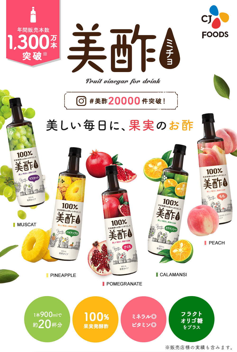 楽天市場 公式ストア 送料無料 選べる美酢 ミチョ 6フレーバー4本セット 900ml メーカー直送 ざくろ 桃 カラマンシー マスカット パイナップル 飲み比べ メディアで紹介多数 果実酢 お酢ドリンク 飲みやすい 飲む酢 御歳暮 韓国発 Cj Japan Official Store