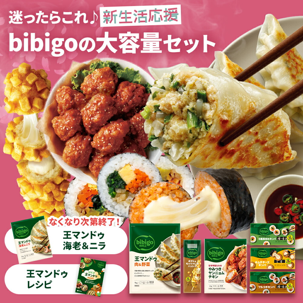 新生活応援！ 冷凍大容量セット
