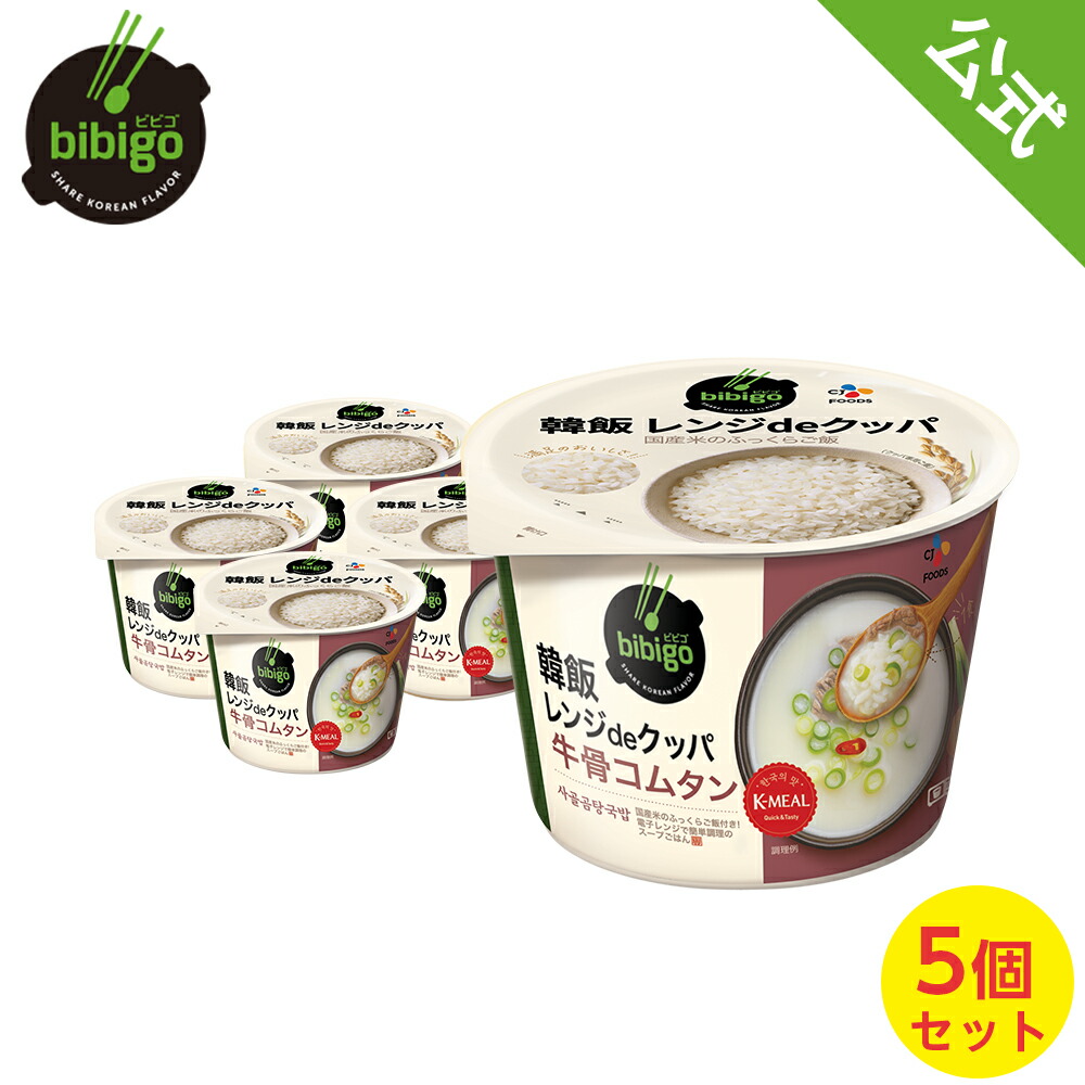 bibigo 韓飯 レンジクッパ 常温 御歳暮 コムタン 手軽 簡単アレンジ 時短 ギフト 韓国料理 5