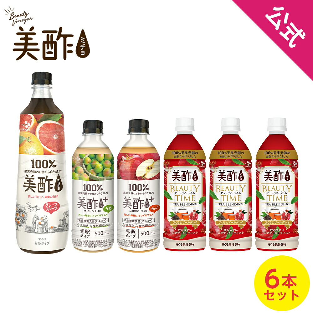 【楽天市場】【公式】美酢2023年春夏新商品詰め合わせセット:美酢 bibigo ダシダ CJ公式ストア