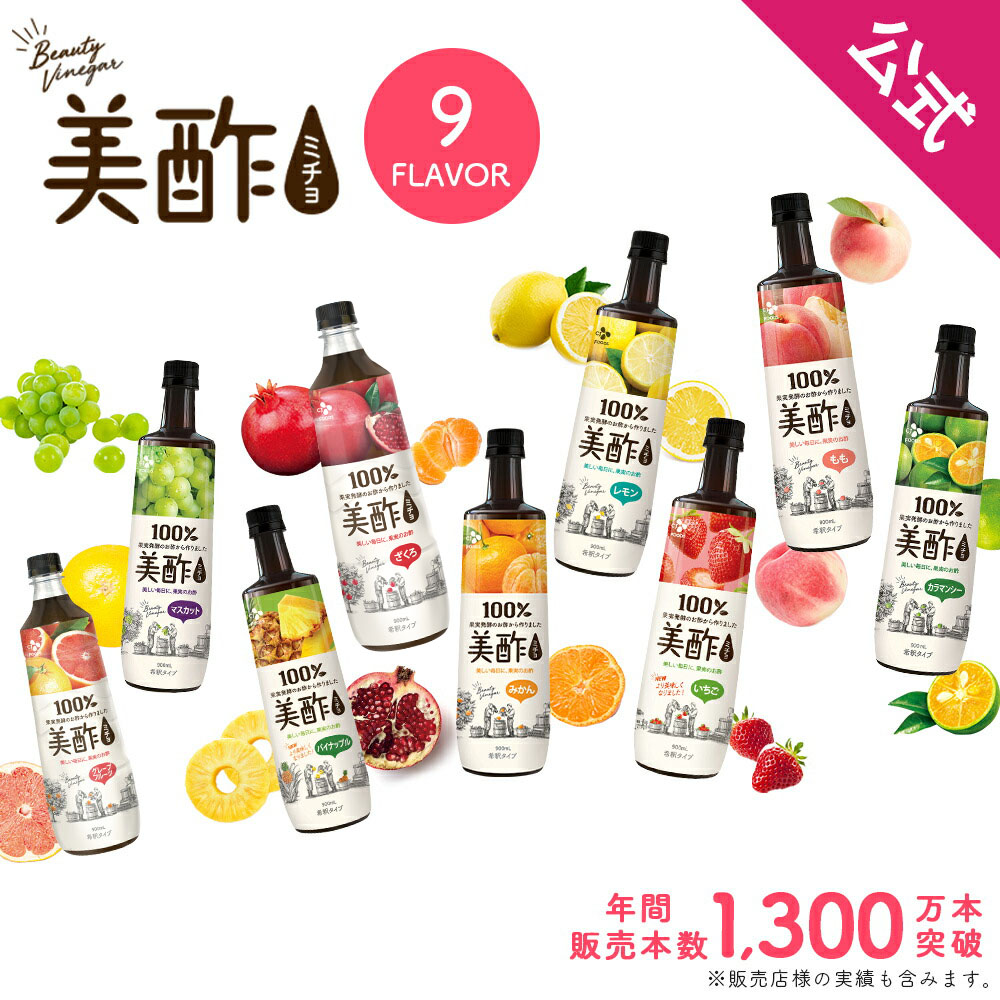 楽天市場】【イベント期間限定☆20%OFF】【公式】 美酢 4本セット 9