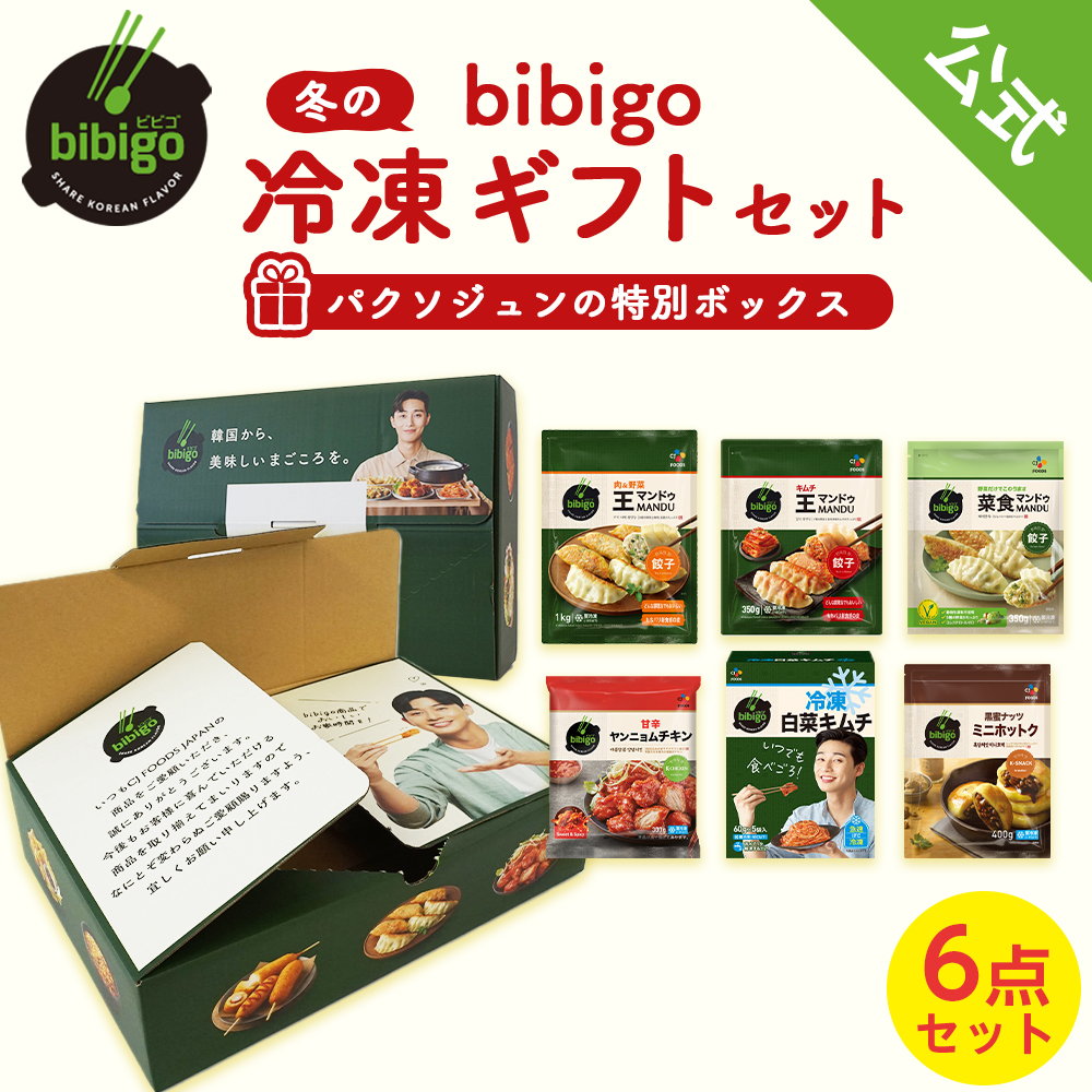 早割り bibigo パクソジュン クリアファイル チケットホルダー