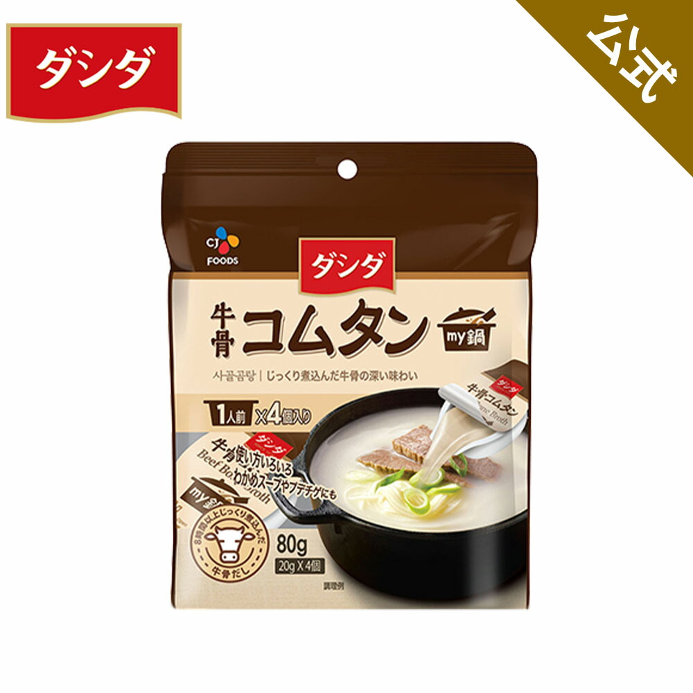 楽天市場】【数量限定アウトレット！在庫なくなり次第終了】【公式】bibigo ビビゴ こだわりスープの参鶏湯クッパ 4個セット サムゲタン プレーン  レトルト 【ネコポス対応】 常温 : CJオフィシャルストア