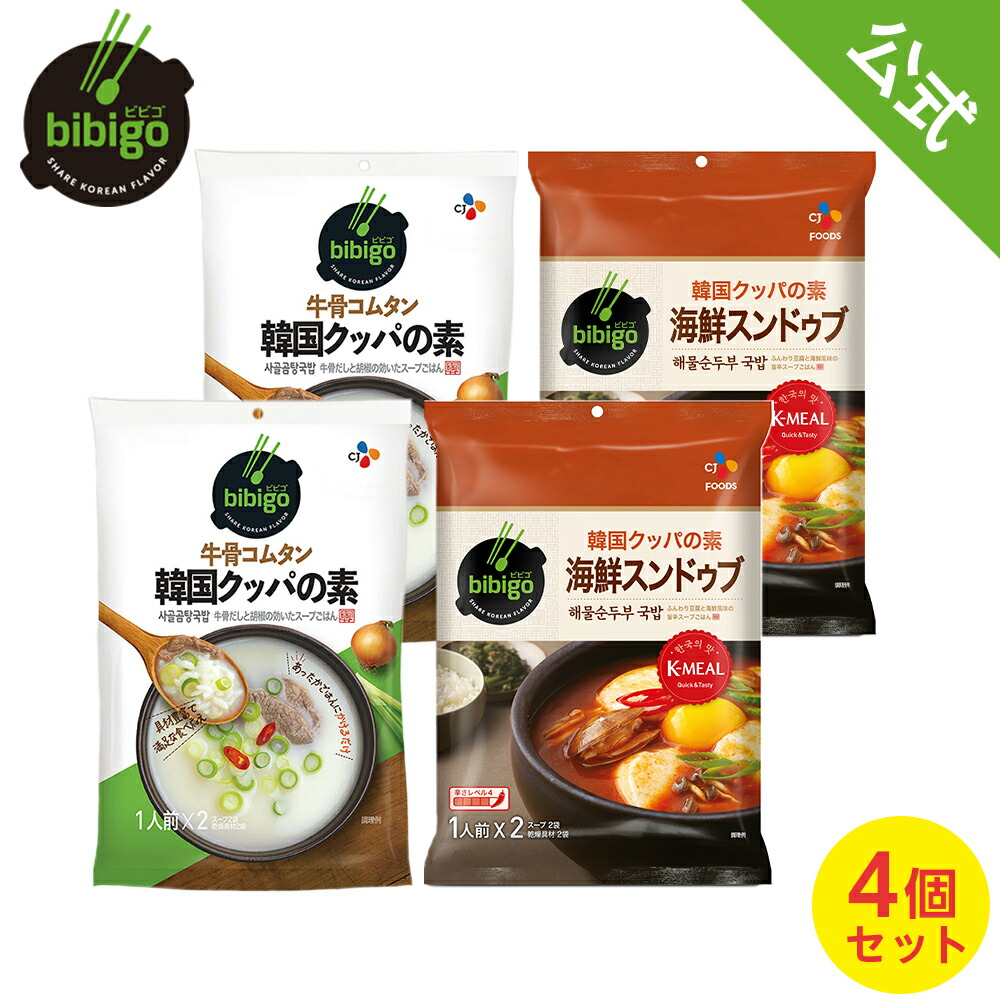 人気ブランドを 常温431円 400g 数量限定アウトレット 韓国料理 bibigo スープ 在庫なくなり