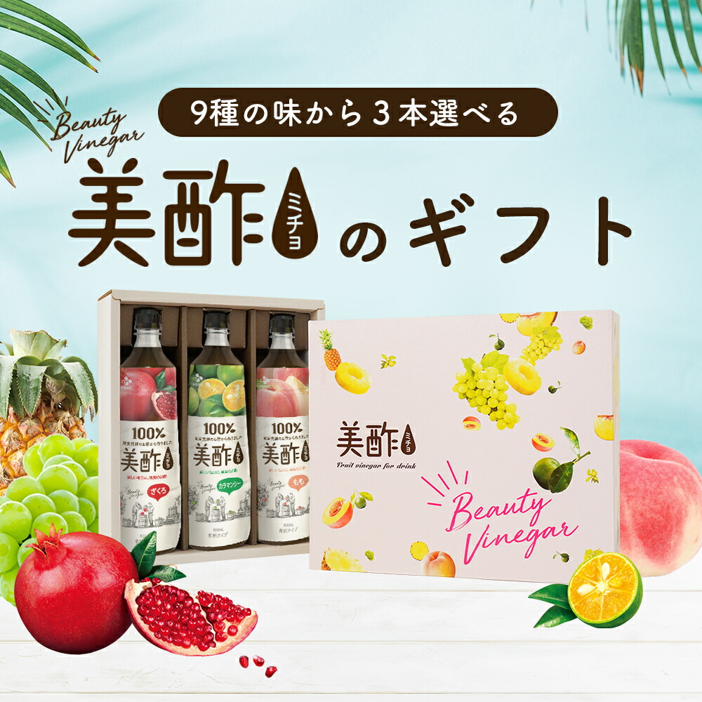 楽天市場】【公式】 美酢ビューティータイム 3フレーバー 200ml 24本