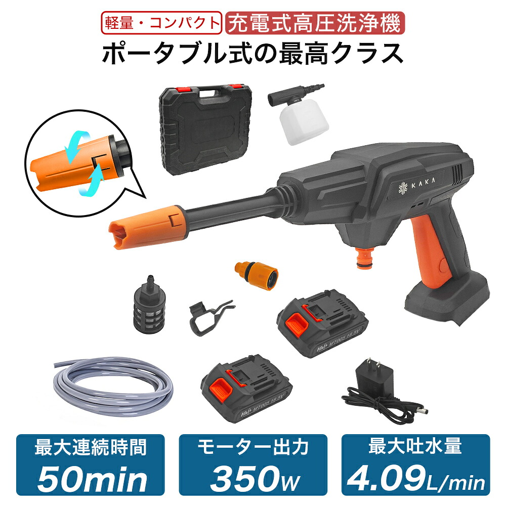 バッテリー2個がお買い得】KAKA 高圧洗浄機 軽量 コードレス 充電式 