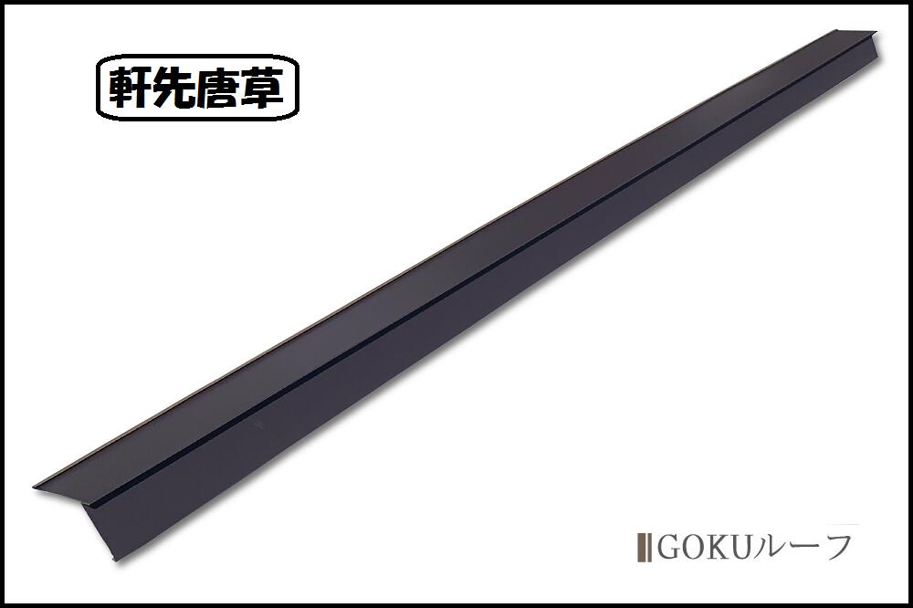 TETSUKO カラー鋼板 1枚 12007 L1600mm W300mm t0.4mm セピアKNC 極み-MAX 最大52％オフ！ 極み-MAX