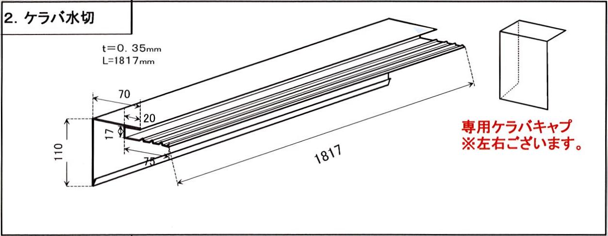 楽天市場 部材 役物 Gokuルーフ用 ケラバ水切り 遮熱 カラーガルバリウム鋼板 鉄太郎