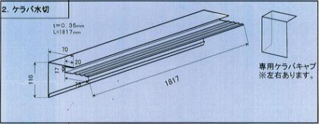 楽天市場 部材 役物 ルーフルモア用 ケラバ水切り ちぢみ柄 遮熱 カラーガルバリウム鋼板 鉄太郎