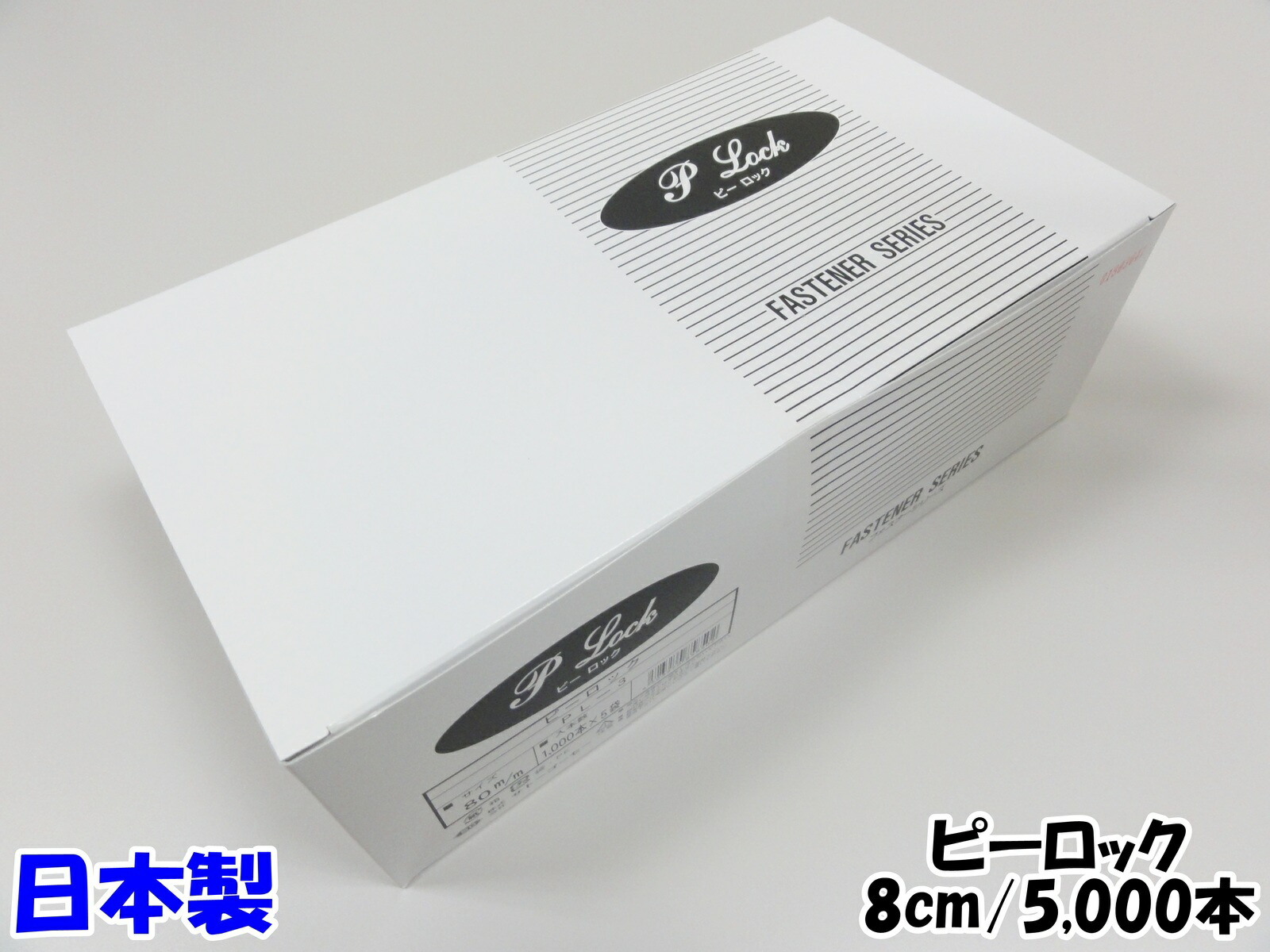 楽天市場】タグファスナー ピーロック3インチ 8cm 100本 : C＆K-SHOP