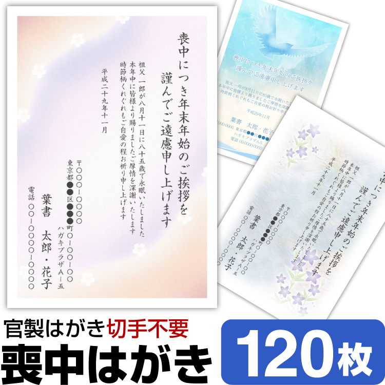 楽天市場 喪中はがき 1枚 送料無料 差出人印刷 挨拶文変更可能 自由編集 喪中ハガキ印刷 官製はがき 胡蝶蘭官製はがき 印刷 寒中見舞い 年賀欠礼はがき 喪中ハガキ おしゃれ メール便送料無料 年賀状ソフト不要 コラボショップ 楽天市場店