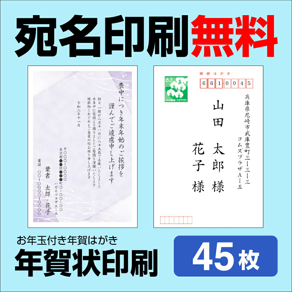 喪中はがき 45枚 送料無料 差出人印刷 挨拶文変更可能 自由編集 喪中ハガキ印刷 官製はがき 胡蝶蘭官製はがき 印刷 寒中見舞い 年賀欠礼はがき 喪中ハガキ おしゃれ メール便送料無料 年賀状ソフト不要 Umu Ac Ug